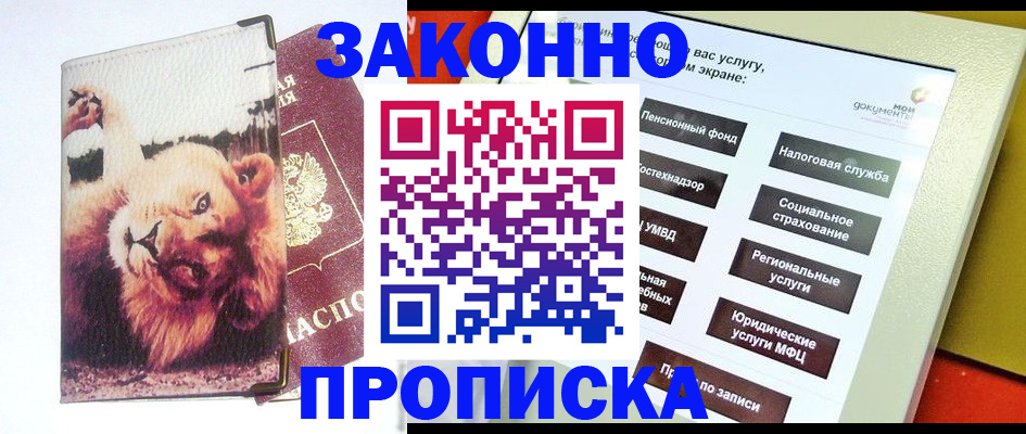 прописка штамп в Нерехте