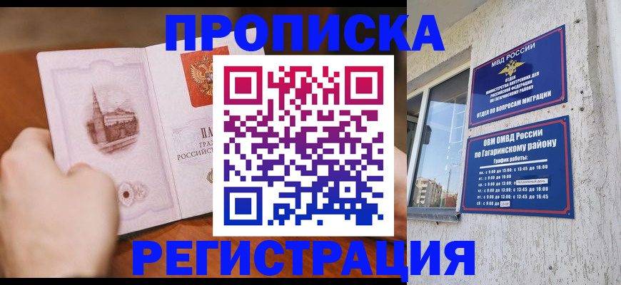 прописка гарантия в Нерехте