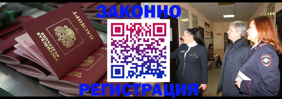 прописка для работы в Нерехте